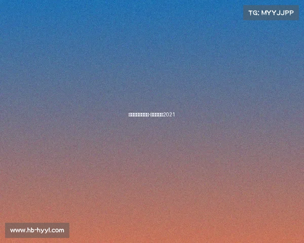 足球赛事分析今天-足球赛事表2021